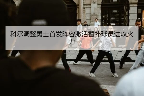 ke-er-tiao-zheng-yong-shi-shou-fa-zhen-rong-ji-huo-ti-bu-qiu-yuan-jin-gong-huo-li-2-616.jpg